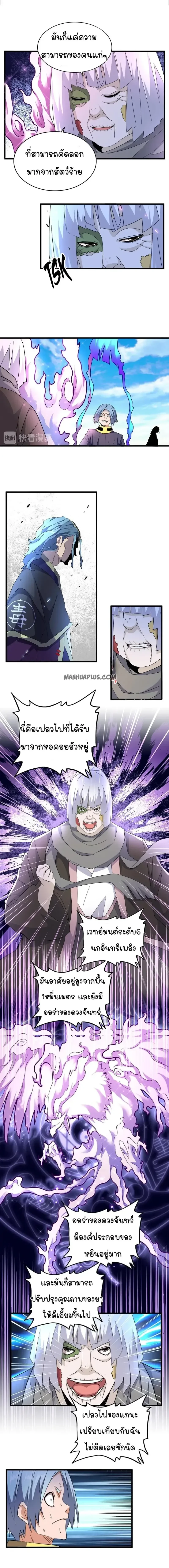 Magic Emperor - ราชาจอมเวทย์ - หน้า 7