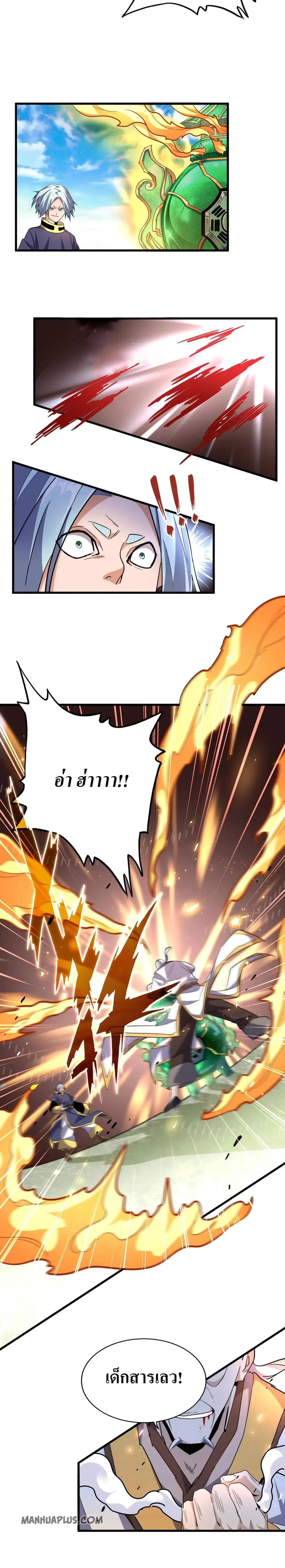 Magic Emperor - ราชาจอมเวทย์ - หน้า 11