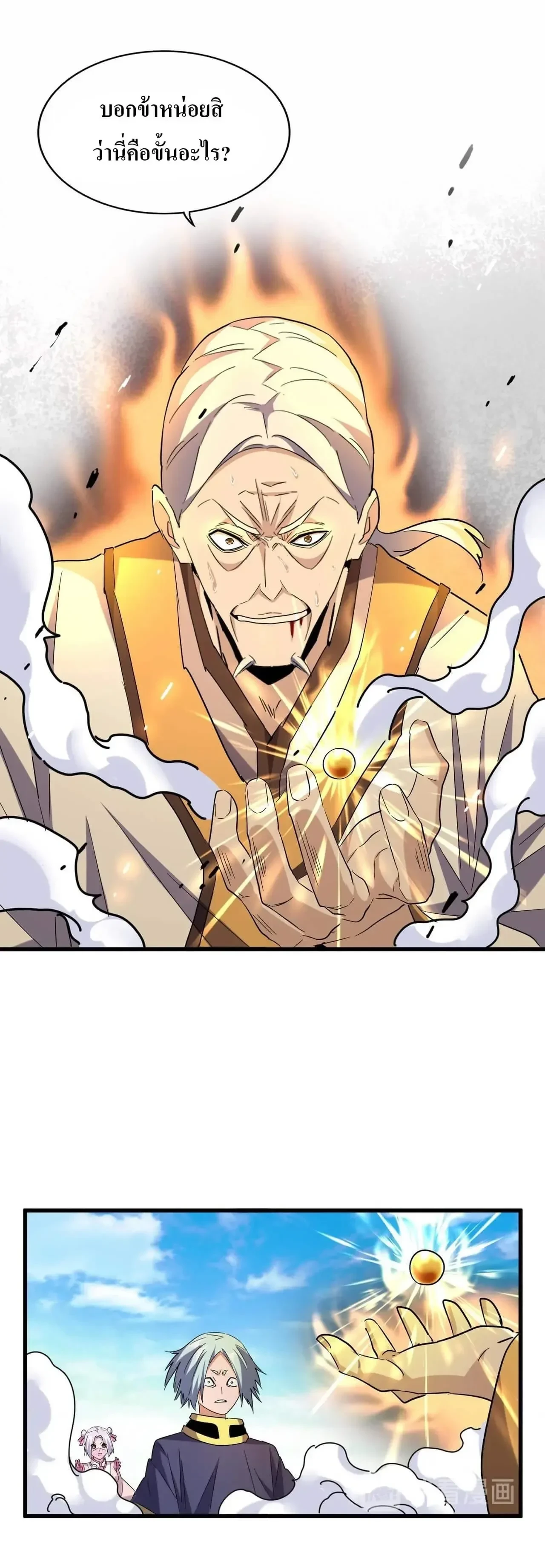 Magic Emperor - ราชาจอมเวทย์ - หน้า 12