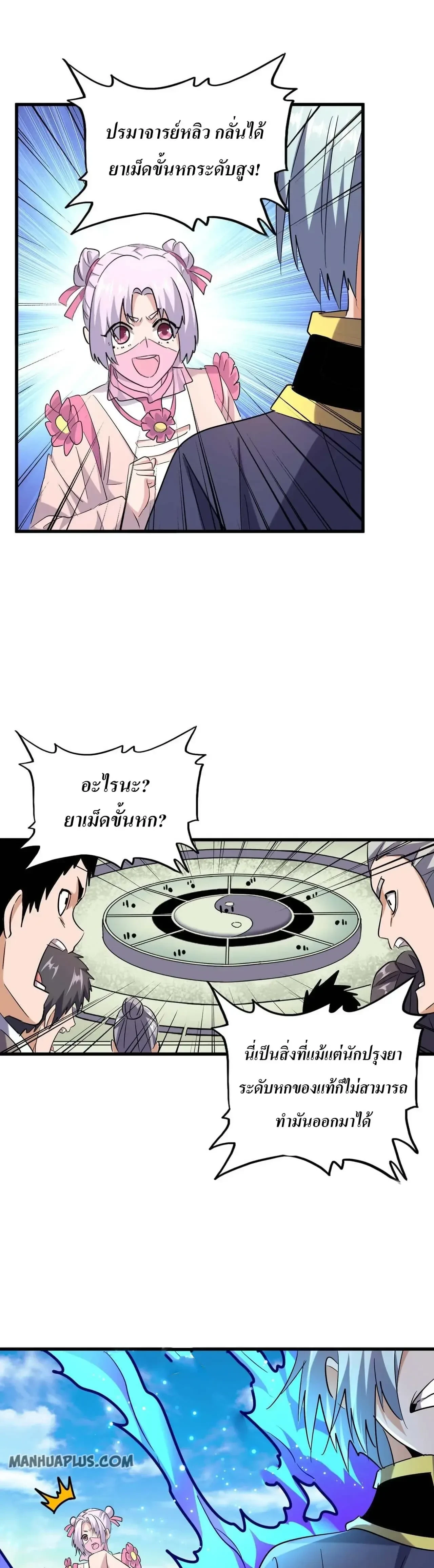 Magic Emperor - ราชาจอมเวทย์ - หน้า 13
