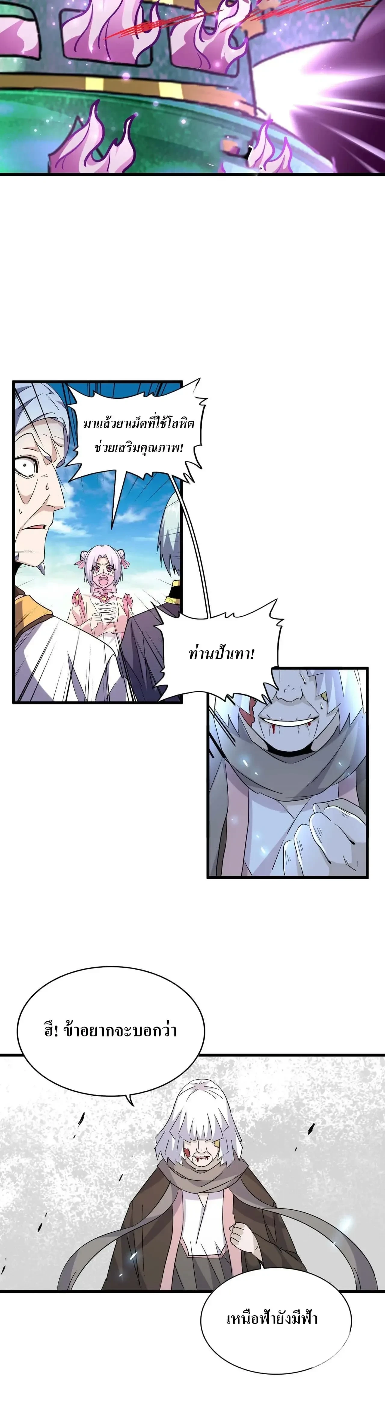 Magic Emperor - ราชาจอมเวทย์ - หน้า 18