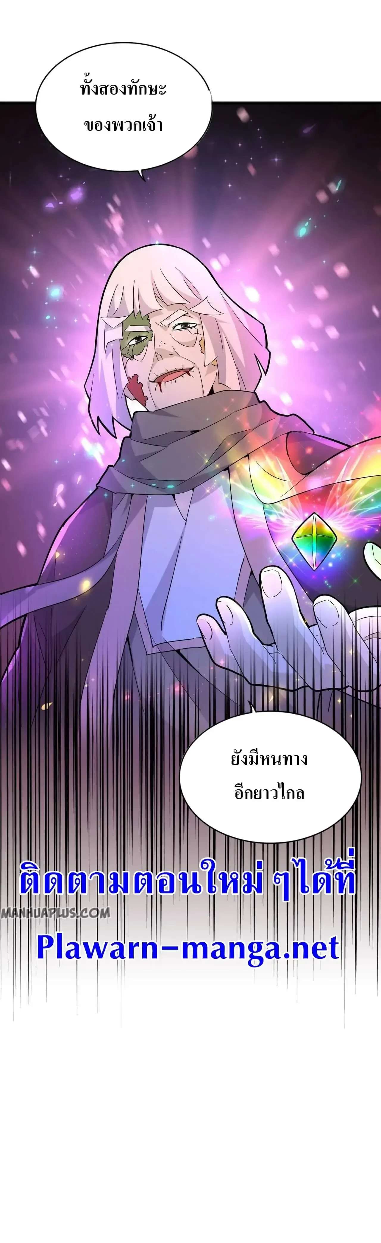 Magic Emperor - ราชาจอมเวทย์ - หน้า 19