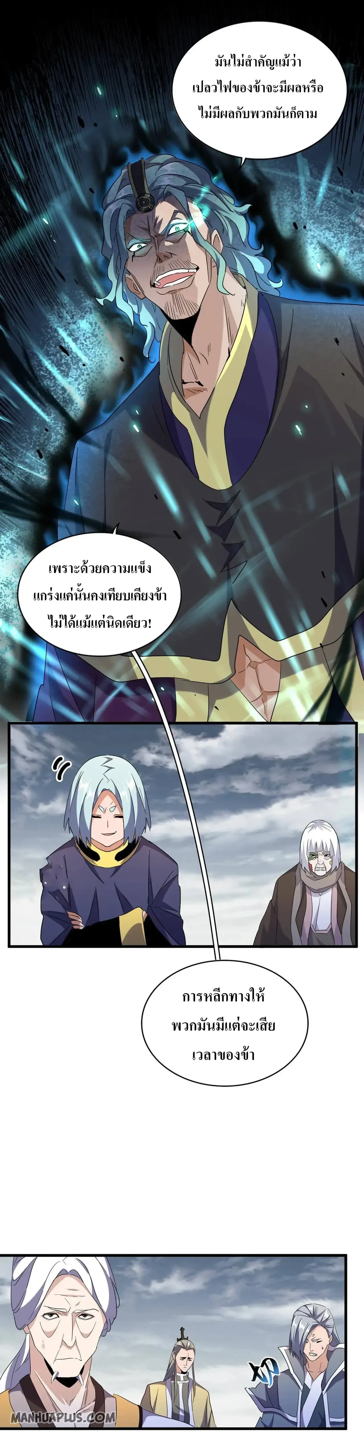Magic Emperor - ราชาจอมเวทย์ - หน้า 3