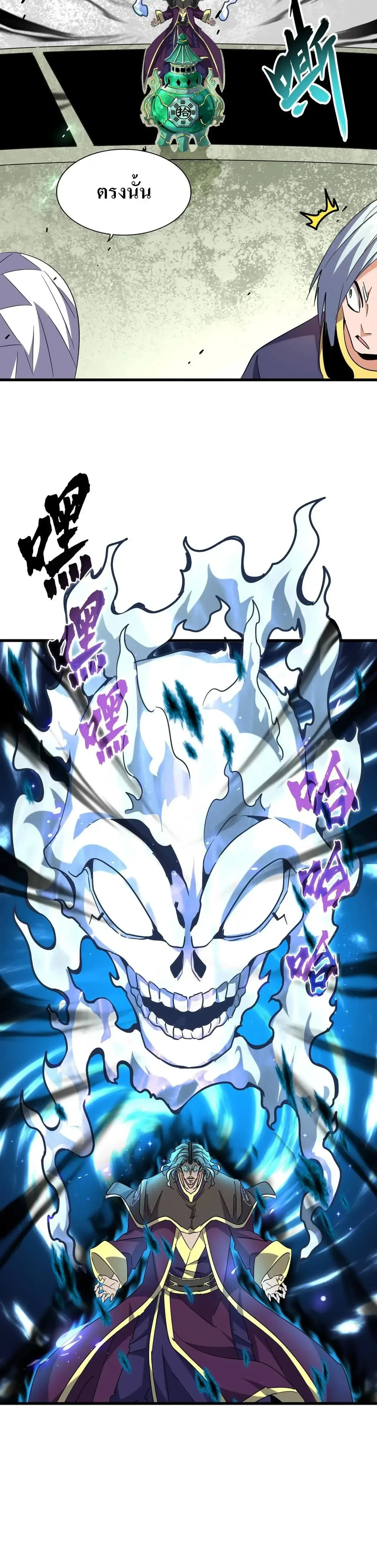 Magic Emperor - ราชาจอมเวทย์ - หน้า 3