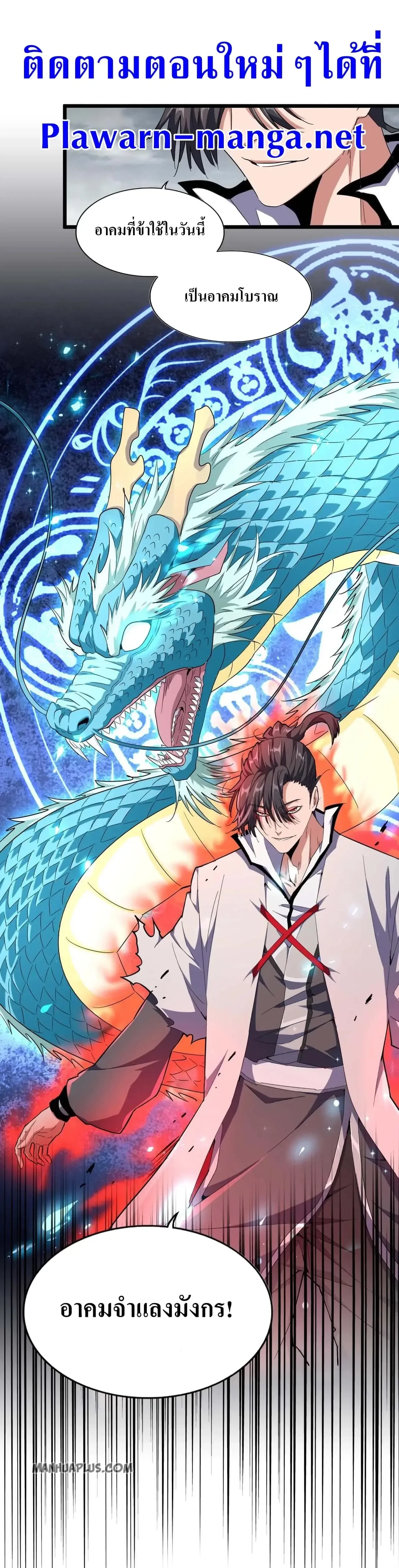 Magic Emperor - ราชาจอมเวทย์ - หน้า 22