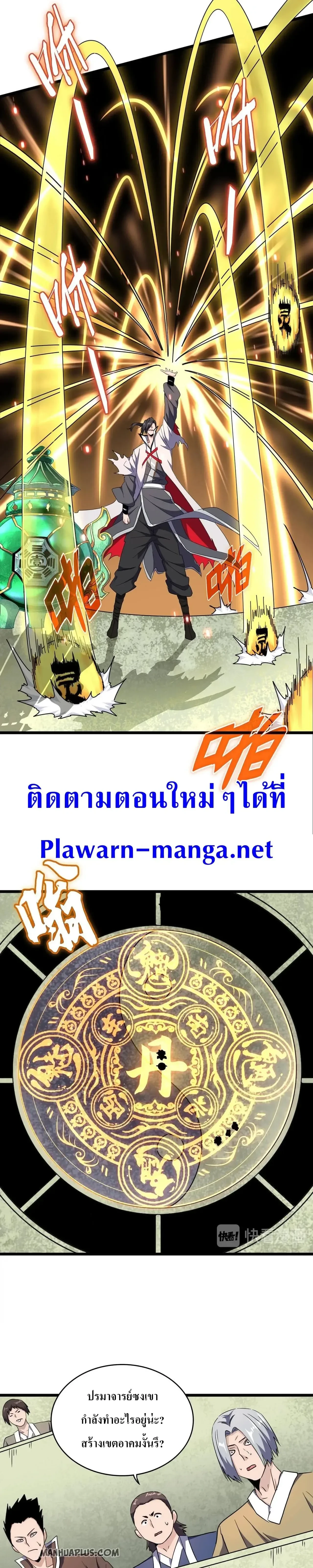 Magic Emperor - ราชาจอมเวทย์ - หน้า 4