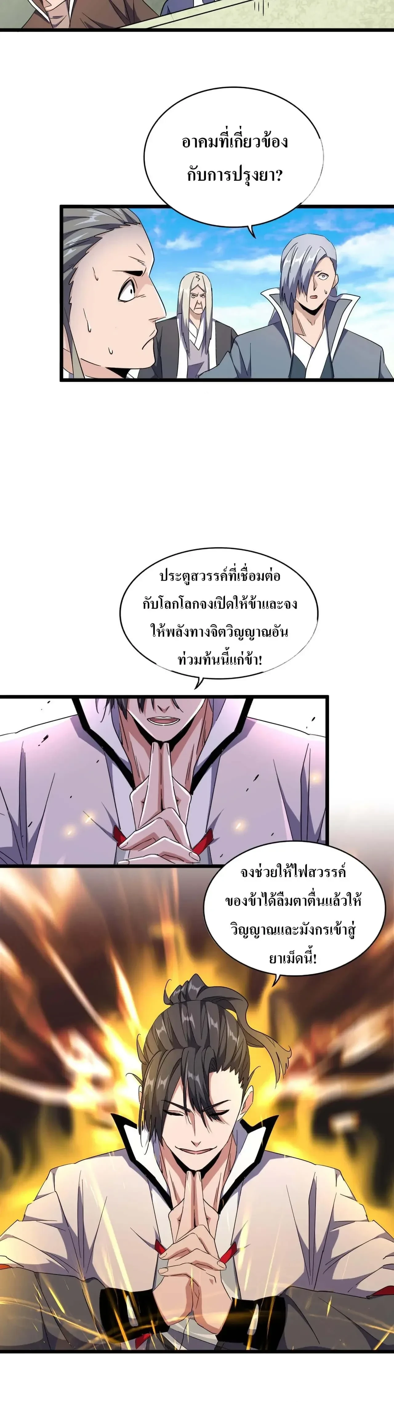 Magic Emperor - ราชาจอมเวทย์ - หน้า 5