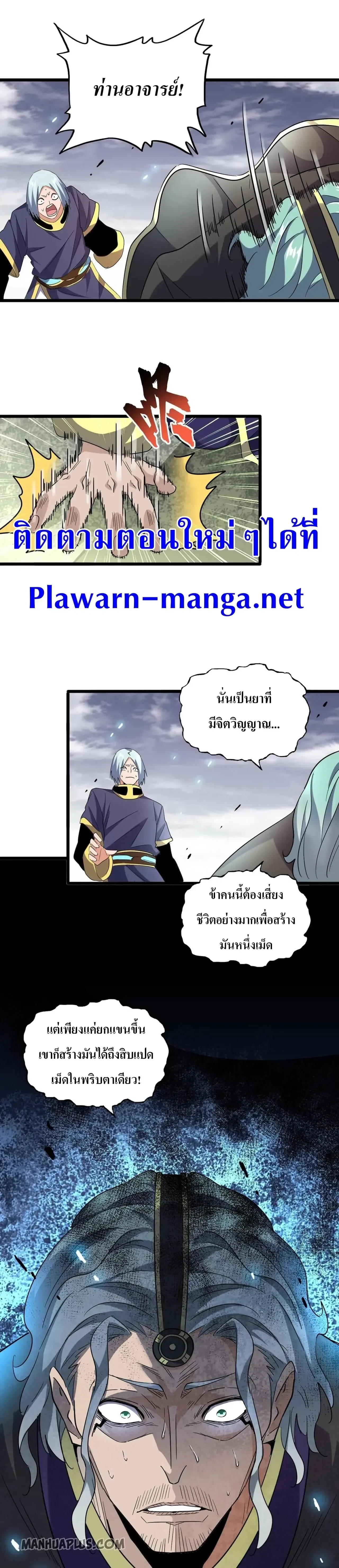 Magic Emperor - ราชาจอมเวทย์ - หน้า 16