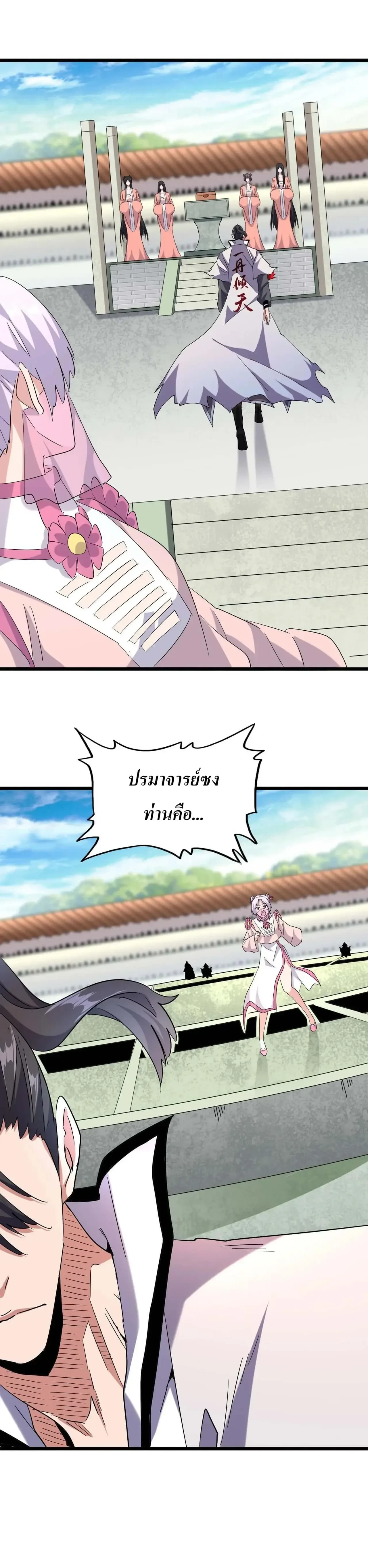 Magic Emperor - ราชาจอมเวทย์ - หน้า 21