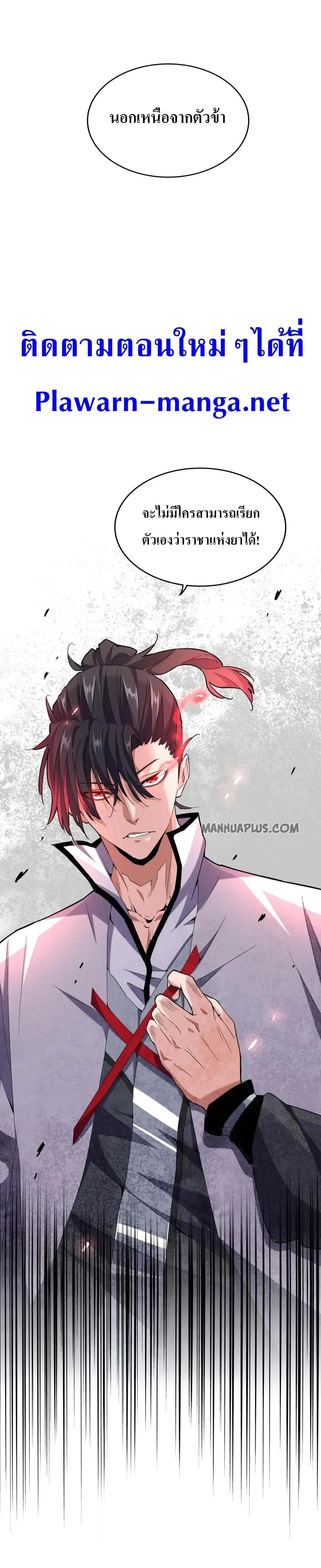 Magic Emperor - ราชาจอมเวทย์ - หน้า 22