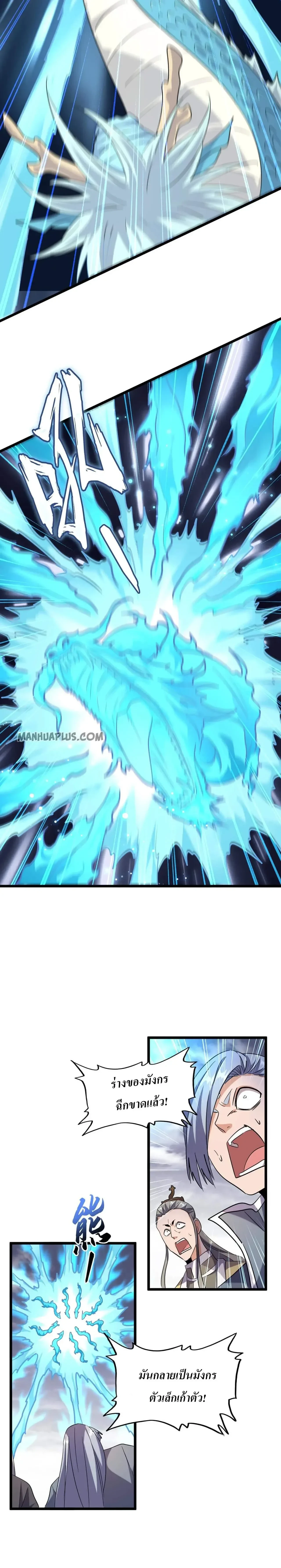 Magic Emperor - ราชาจอมเวทย์ - หน้า 6