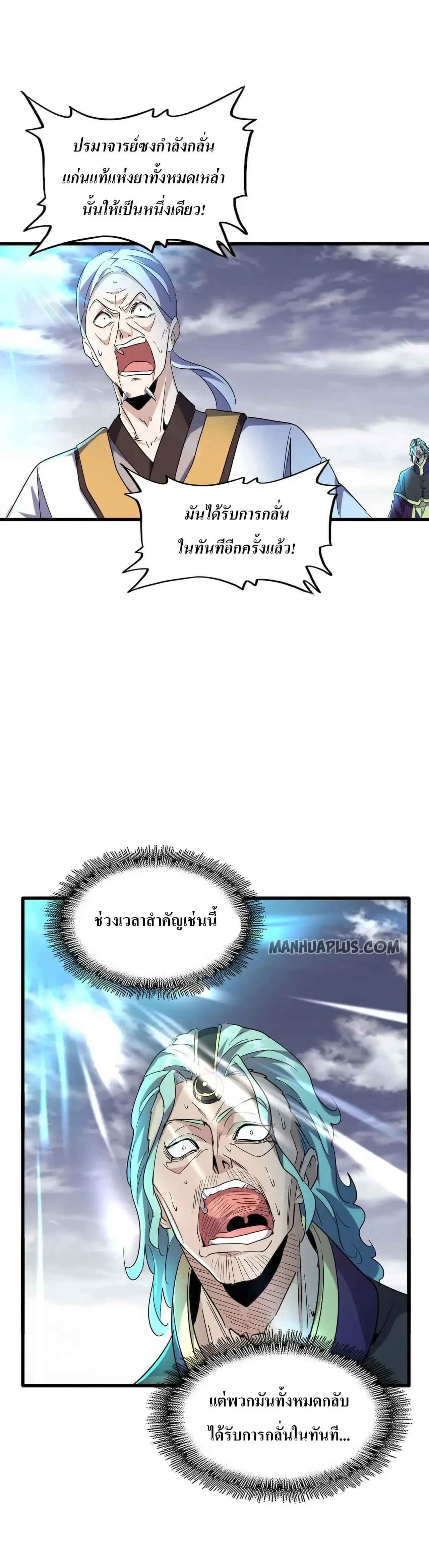 Magic Emperor - ราชาจอมเวทย์ - หน้า 7