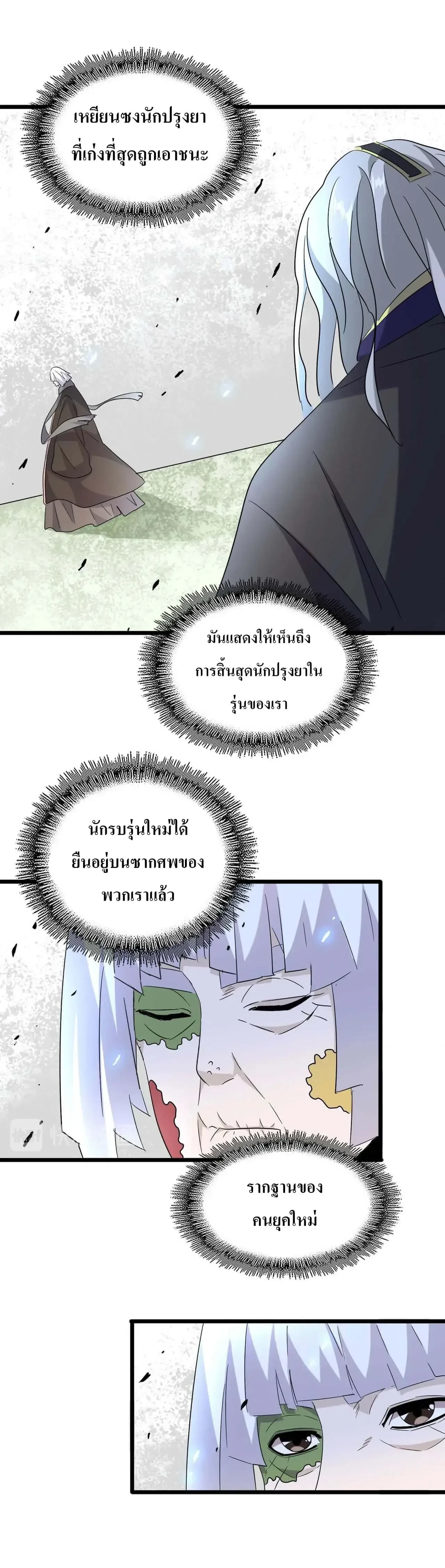 Magic Emperor - ราชาจอมเวทย์ - หน้า 3