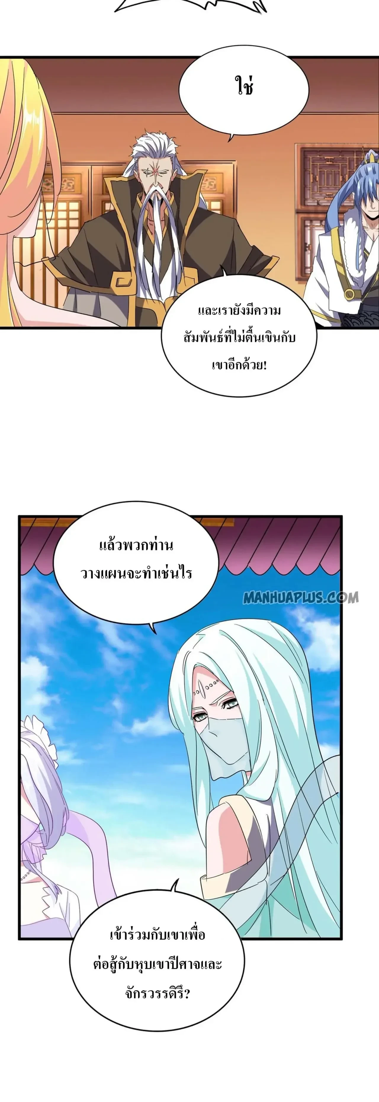 Magic Emperor - ราชาจอมเวทย์ - หน้า 2