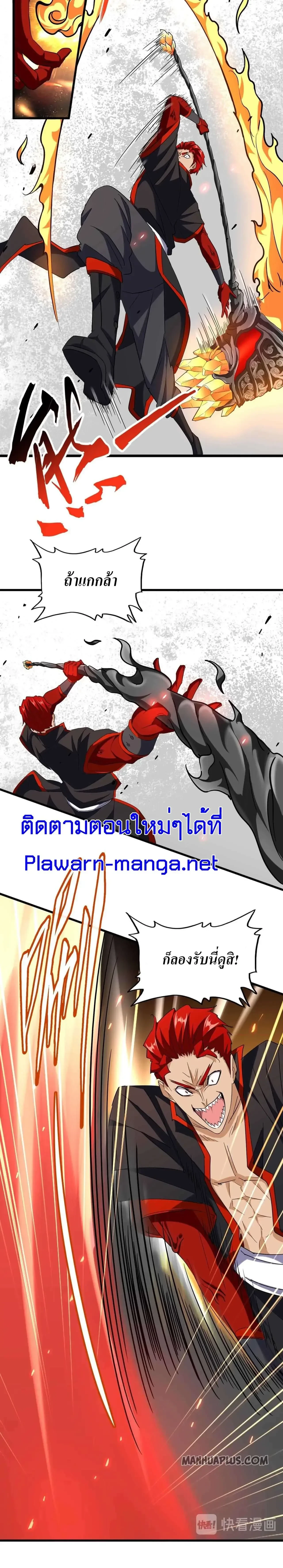 Magic Emperor - ราชาจอมเวทย์ - หน้า 7