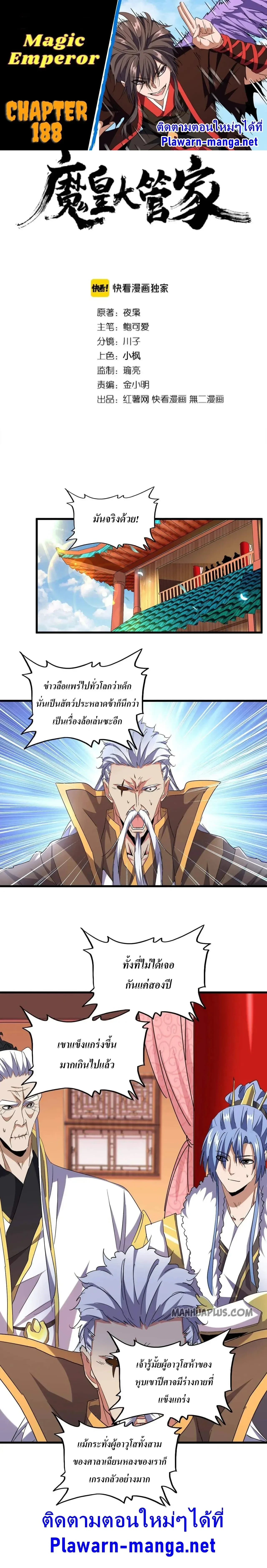 Magic Emperor - ราชาจอมเวทย์ - หน้า 1