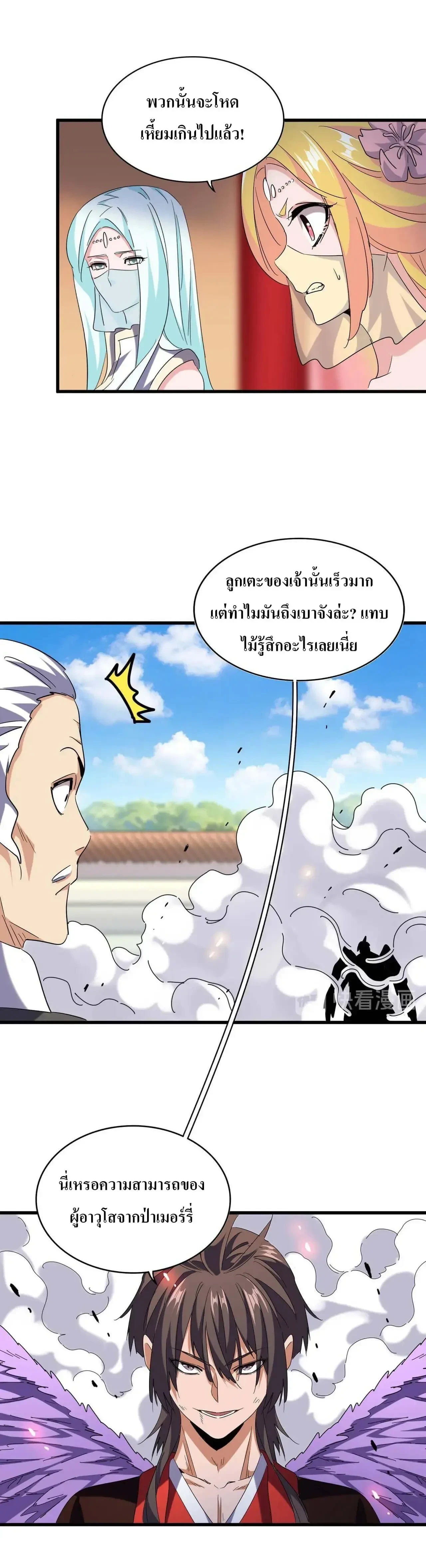 Magic Emperor - ราชาจอมเวทย์ - หน้า 17
