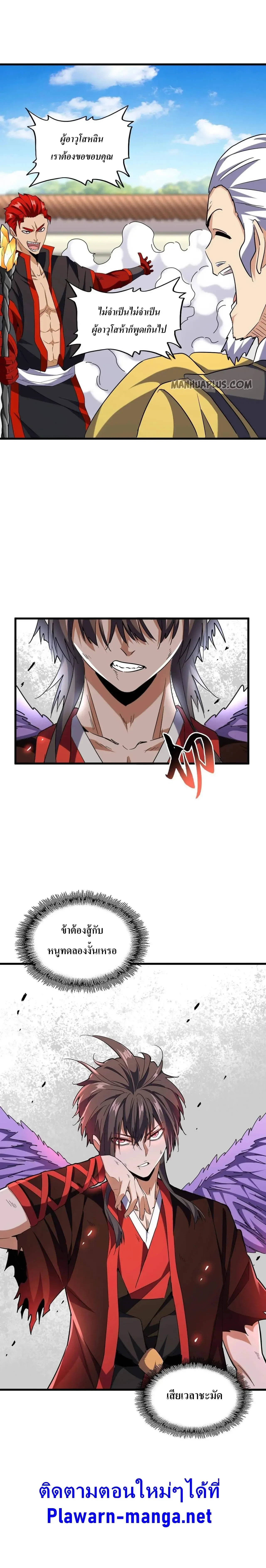 Magic Emperor - ราชาจอมเวทย์ - หน้า 22