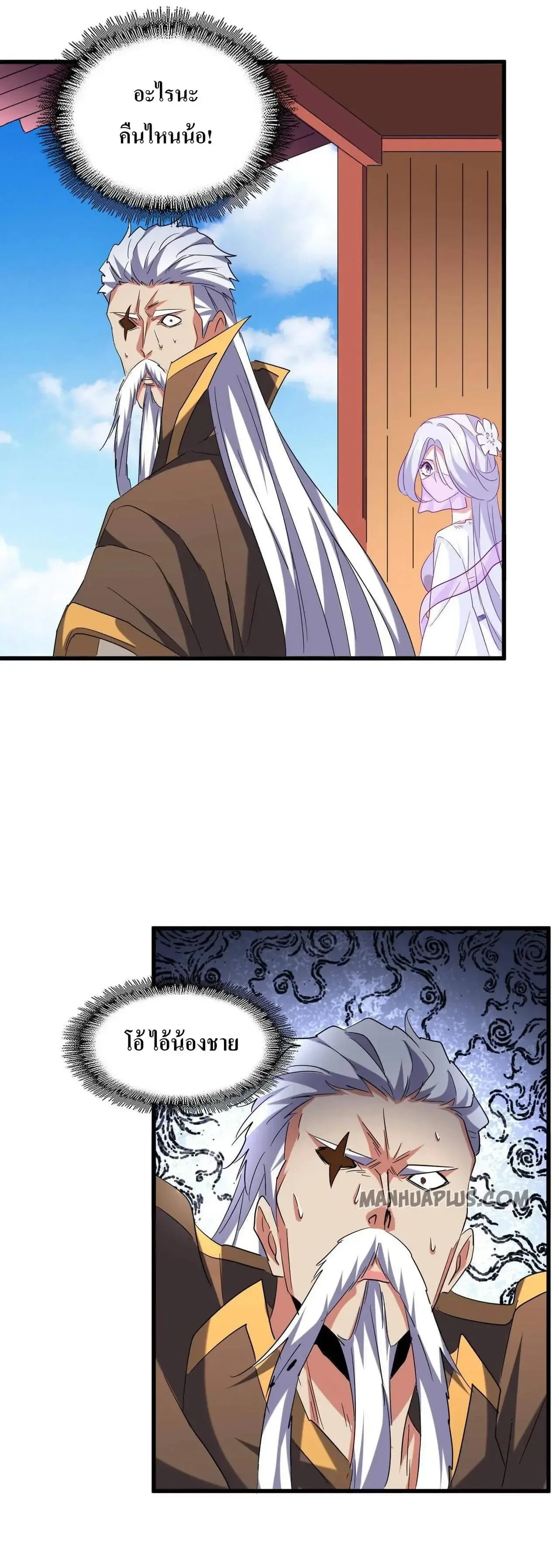 Magic Emperor - ราชาจอมเวทย์ - หน้า 3