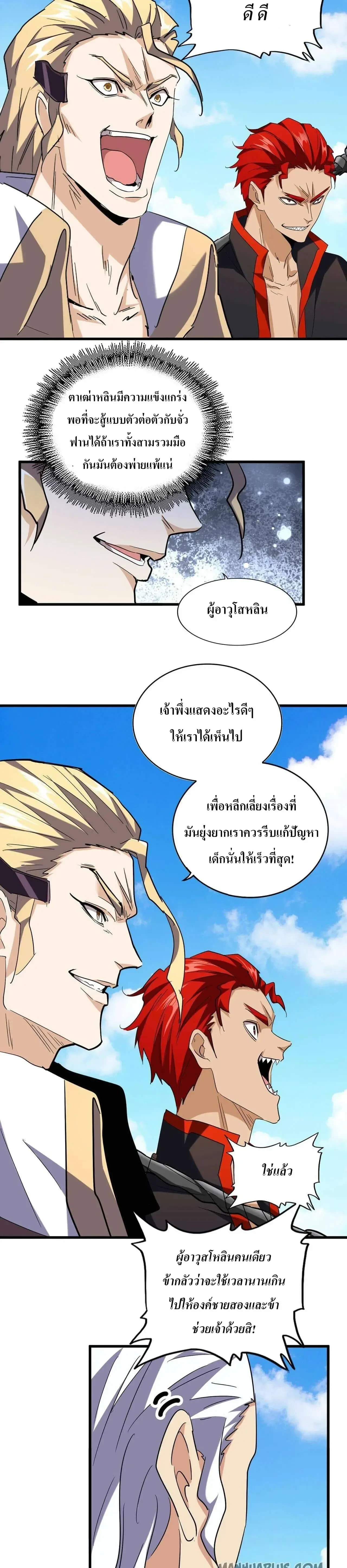 Magic Emperor - ราชาจอมเวทย์ - หน้า 3