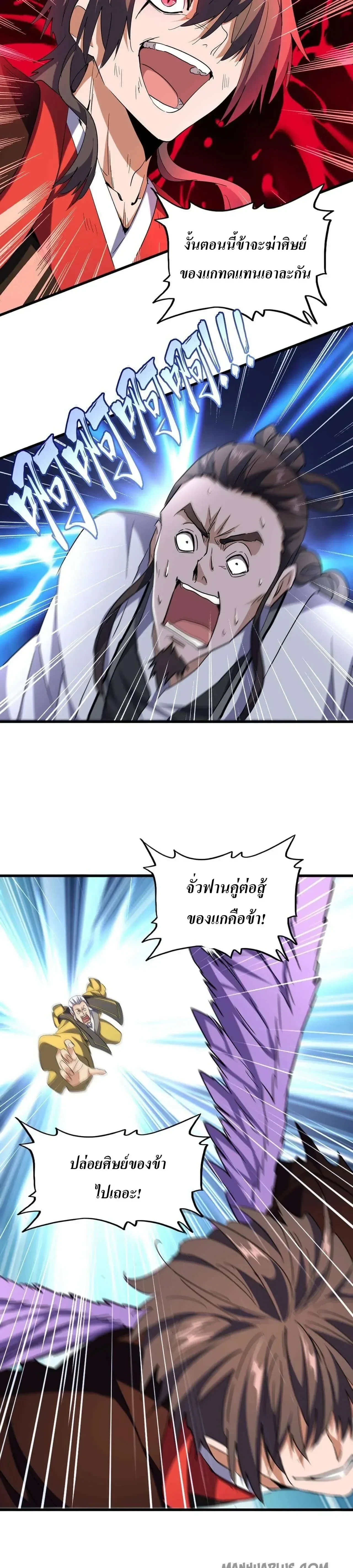 Magic Emperor - ราชาจอมเวทย์ - หน้า 3