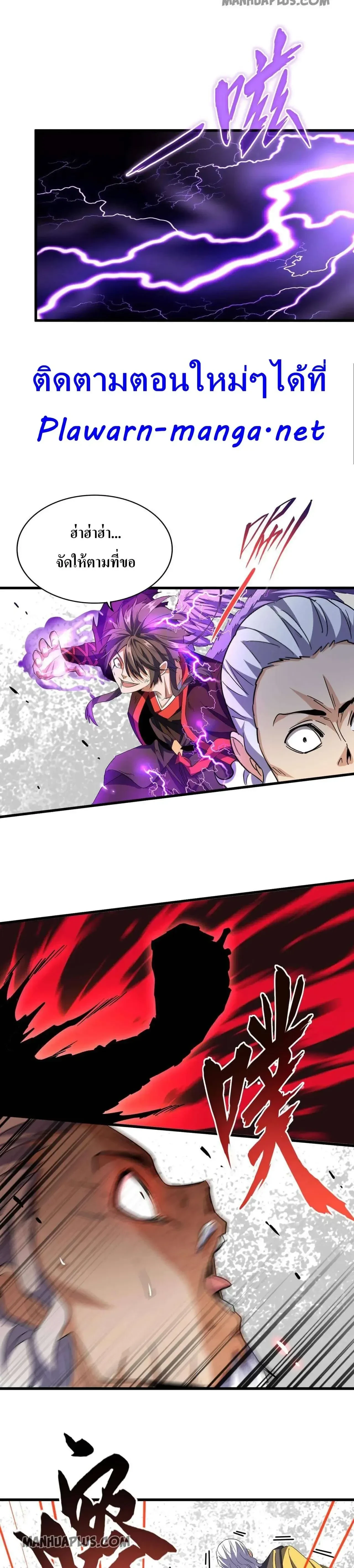 Magic Emperor - ราชาจอมเวทย์ - หน้า 4