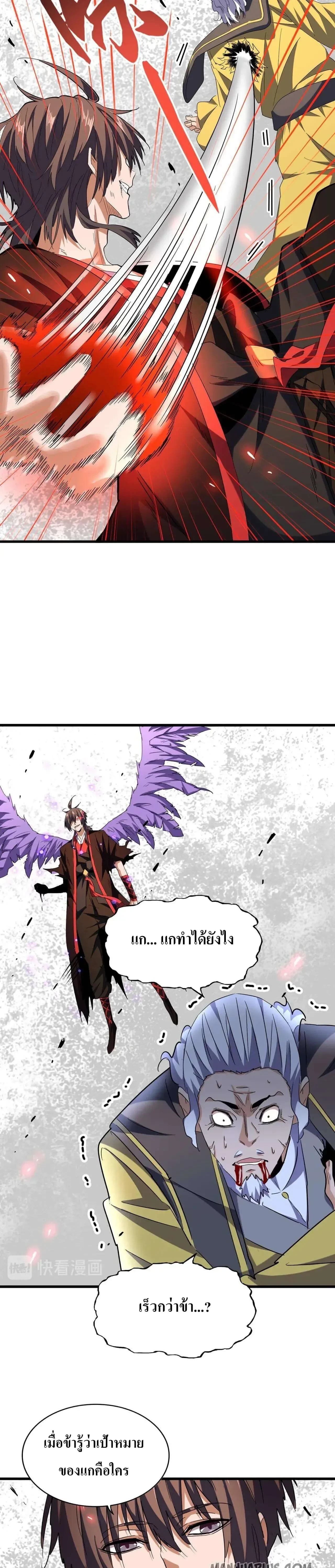 Magic Emperor - ราชาจอมเวทย์ - หน้า 5