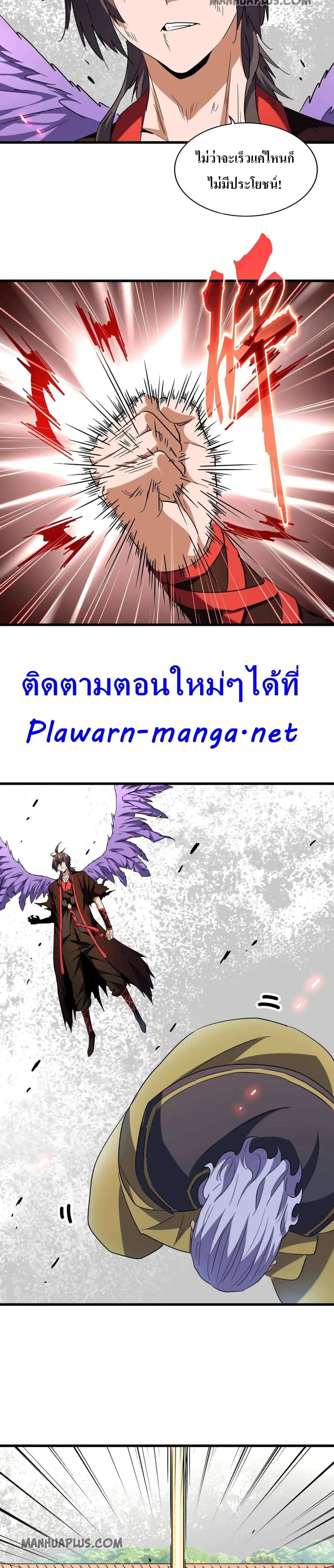 Magic Emperor - ราชาจอมเวทย์ - หน้า 6