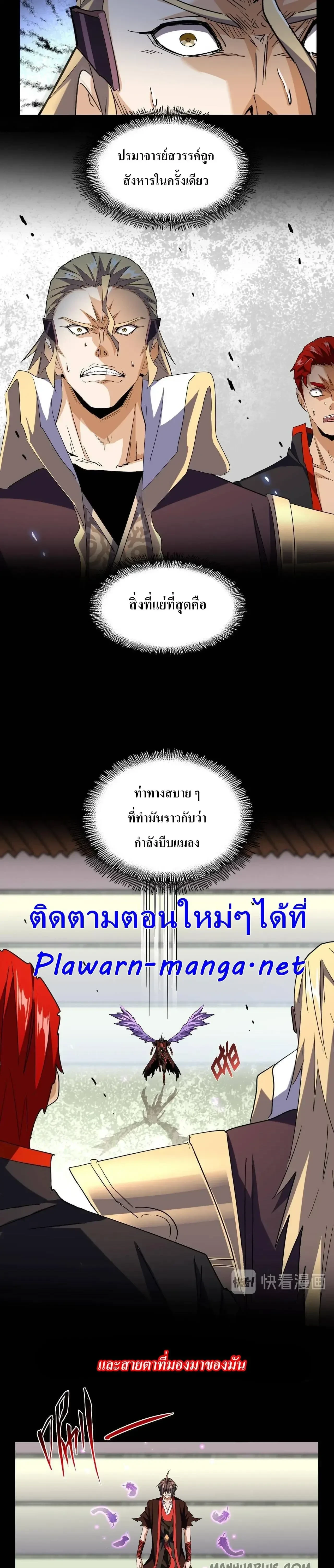 Magic Emperor - ราชาจอมเวทย์ - หน้า 7