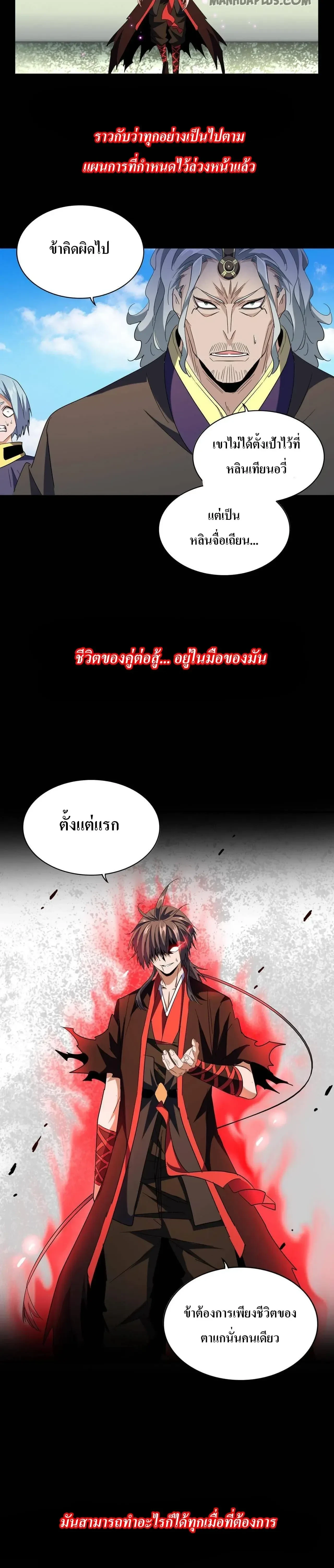 Magic Emperor - ราชาจอมเวทย์ - หน้า 8