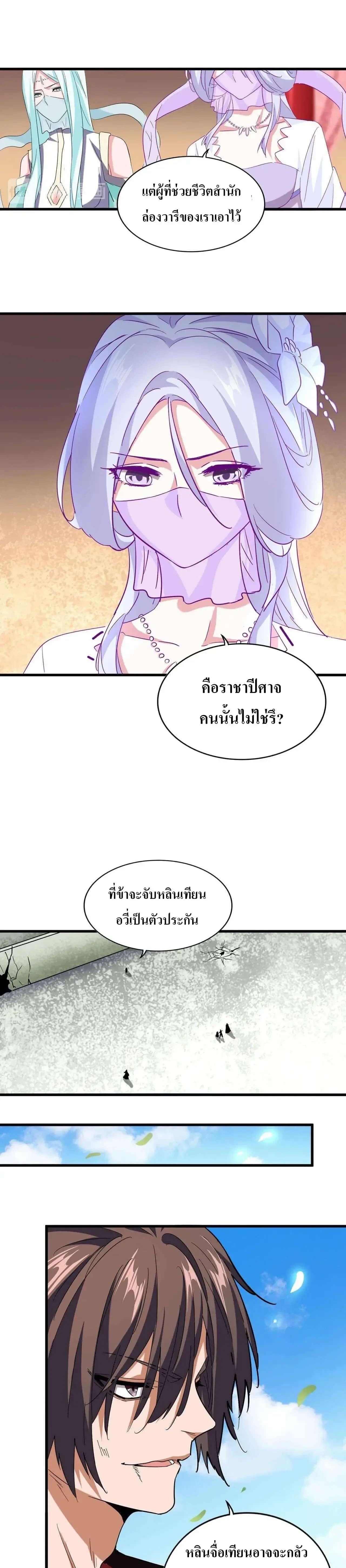 Magic Emperor - ราชาจอมเวทย์ - หน้า 9