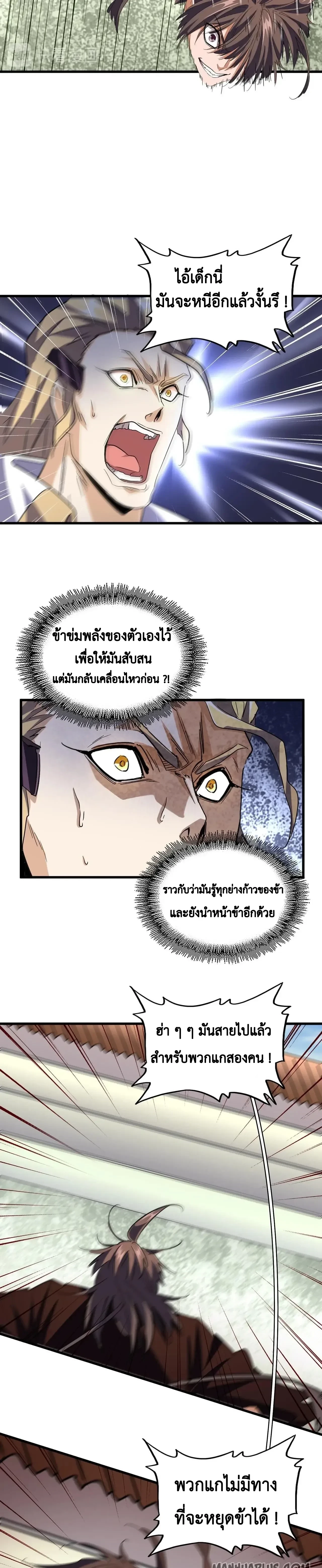 Magic Emperor - ราชาจอมเวทย์ - หน้า 3