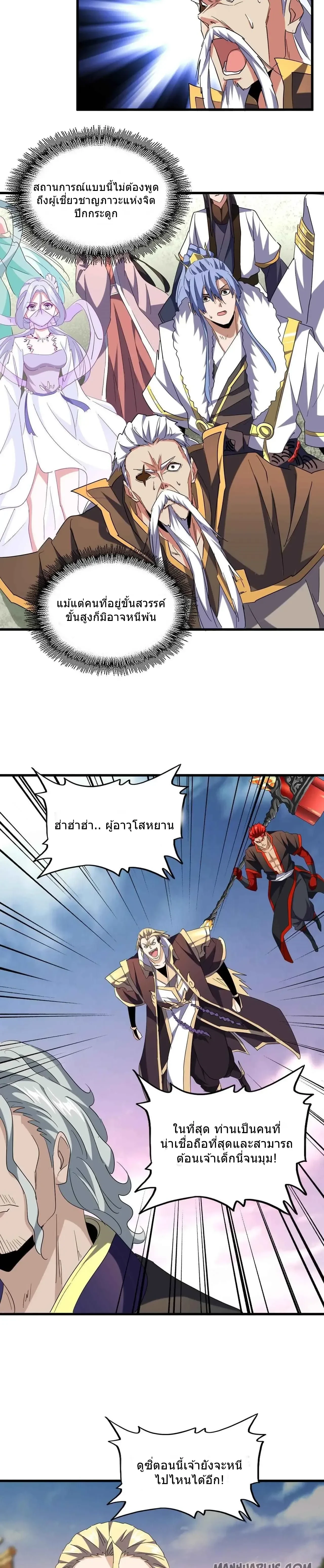 Magic Emperor - ราชาจอมเวทย์ - หน้า 3