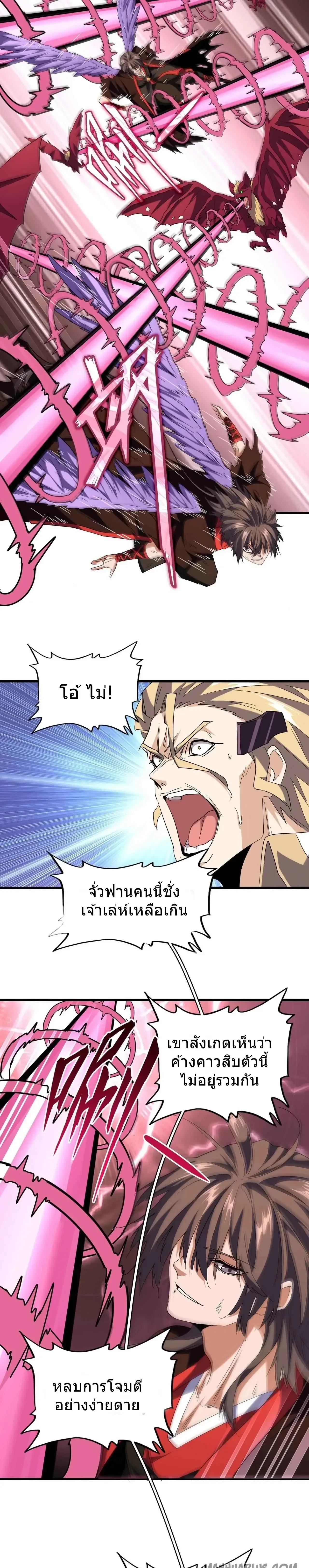 Magic Emperor - ราชาจอมเวทย์ - หน้า 7