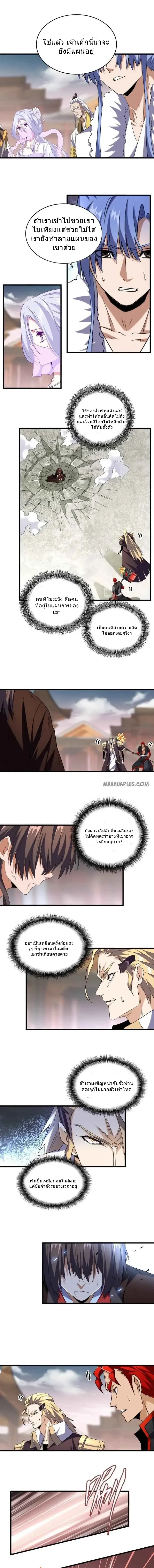 Magic Emperor - ราชาจอมเวทย์ - หน้า 4