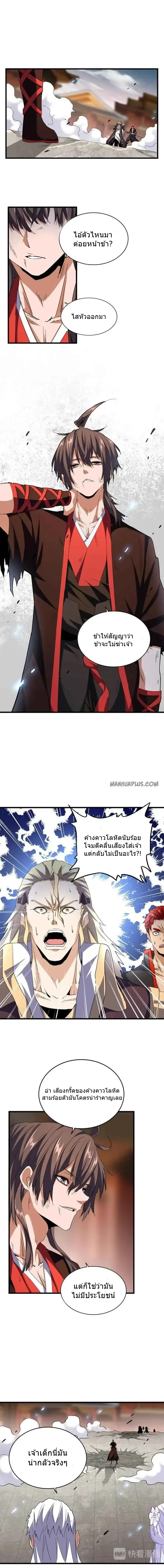 Magic Emperor - ราชาจอมเวทย์ - หน้า 7