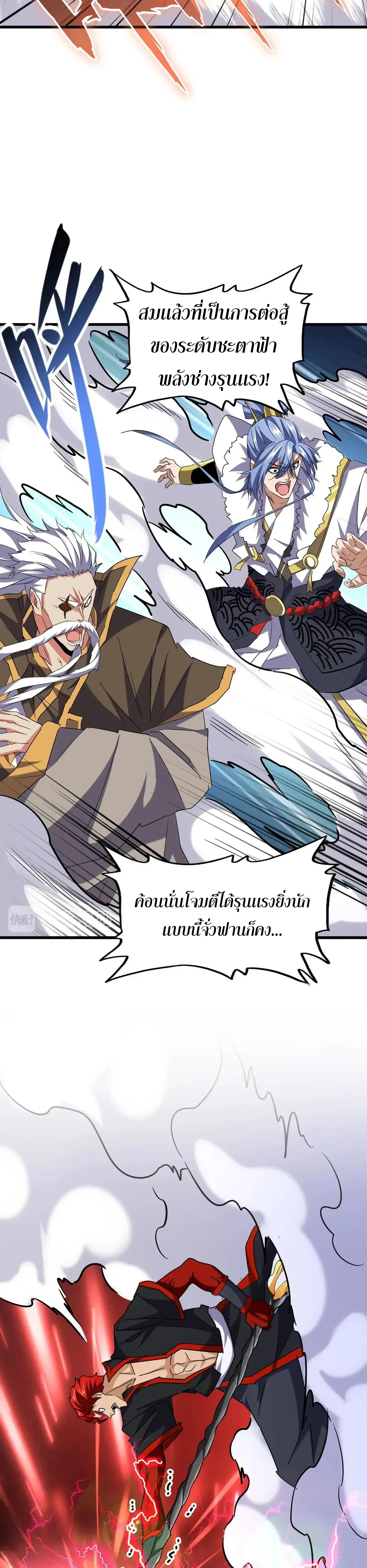 Magic Emperor - ราชาจอมเวทย์ - หน้า 19