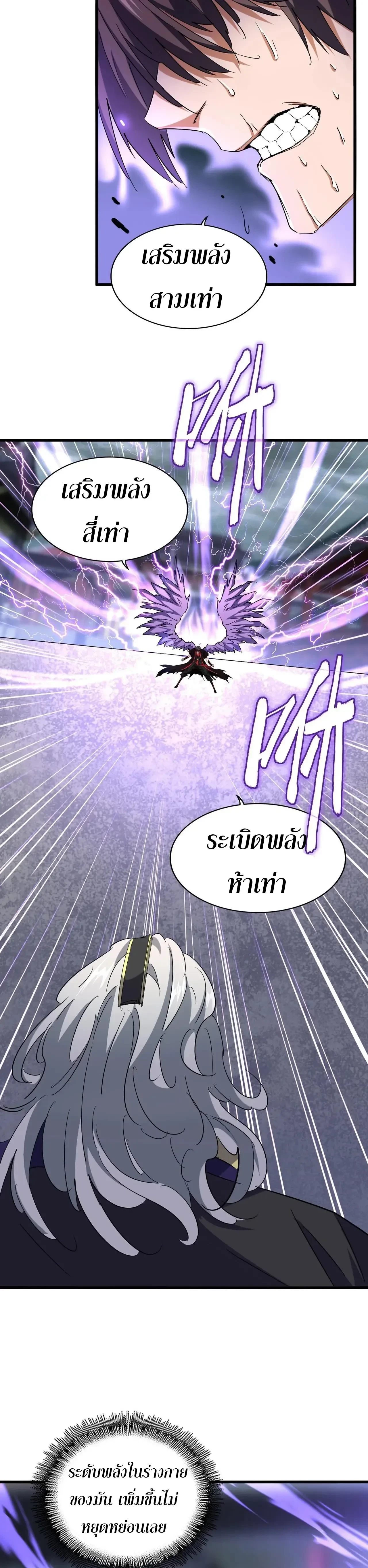 Magic Emperor - ราชาจอมเวทย์ - หน้า 4