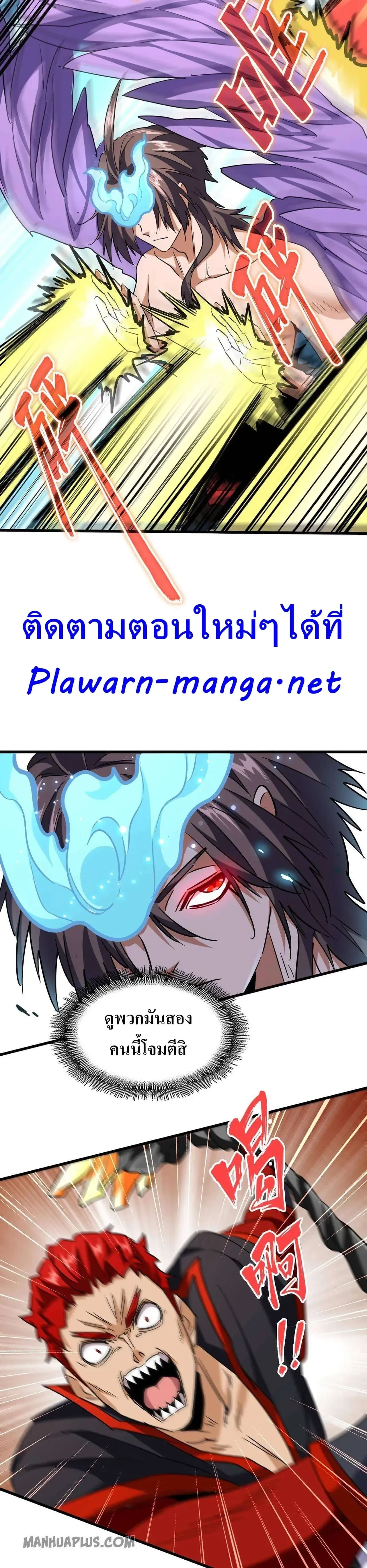 Magic Emperor - ราชาจอมเวทย์ - หน้า 7