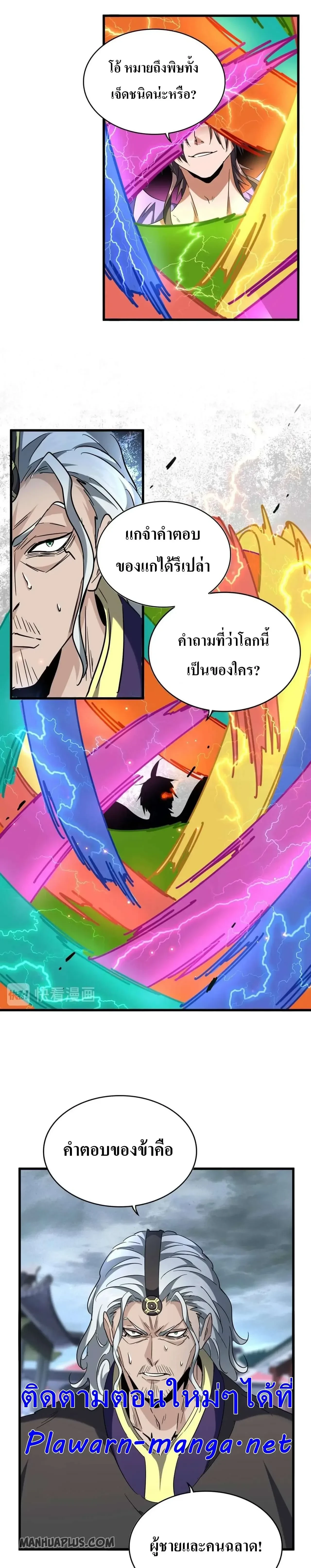 Magic Emperor - ราชาจอมเวทย์ - หน้า 3