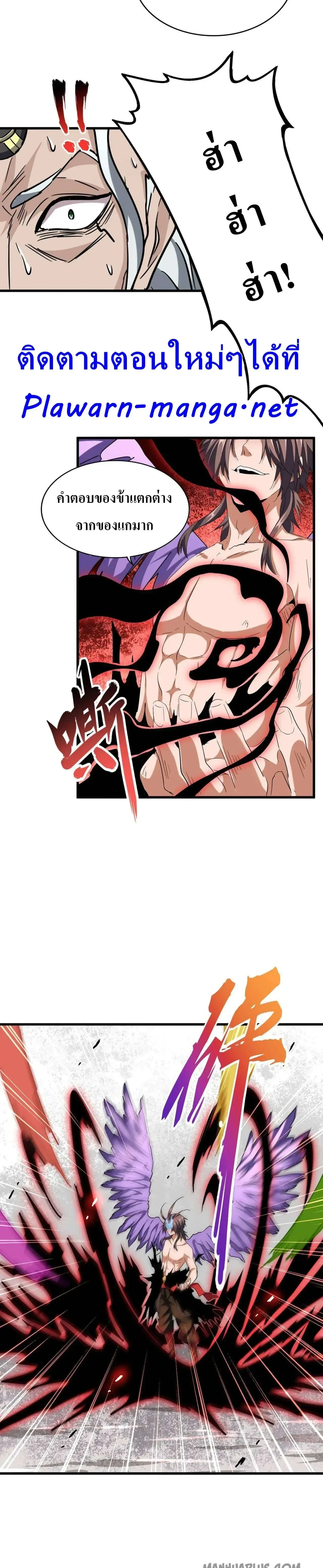 Magic Emperor - ราชาจอมเวทย์ - หน้า 4