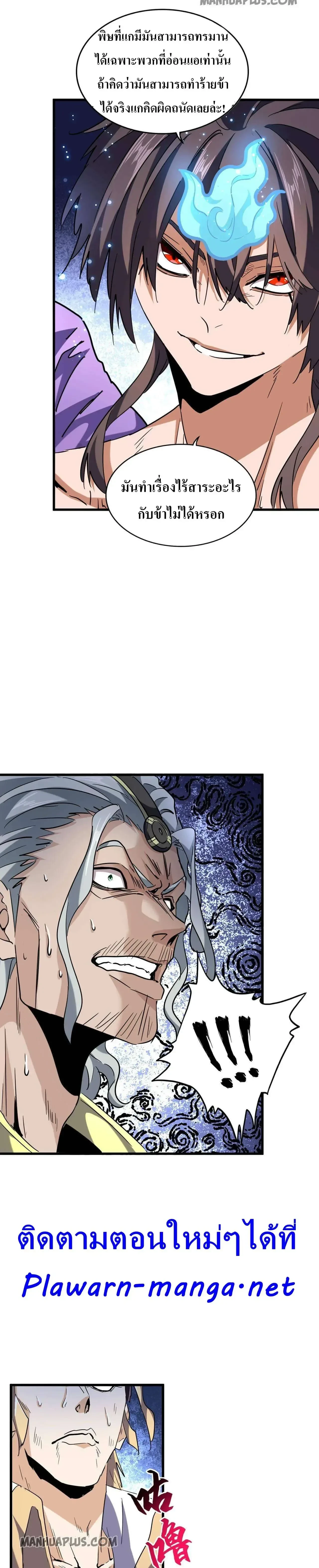 Magic Emperor - ราชาจอมเวทย์ - หน้า 7