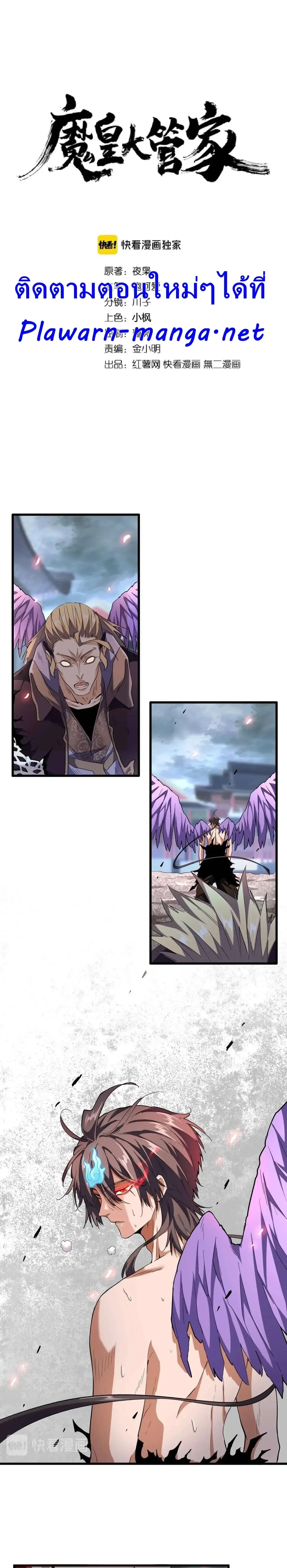 Magic Emperor - ราชาจอมเวทย์ - หน้า 2