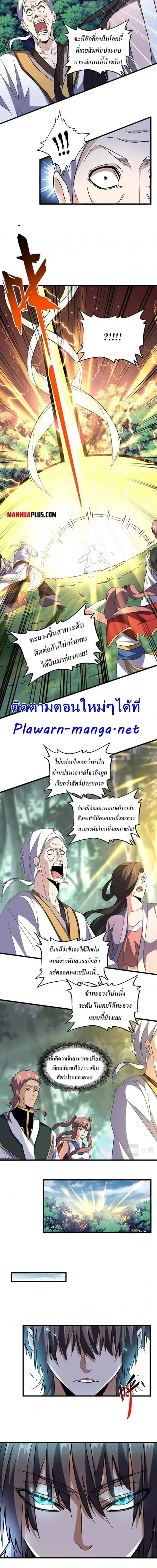 Magic Emperor - ราชาจอมเวทย์ - หน้า 4
