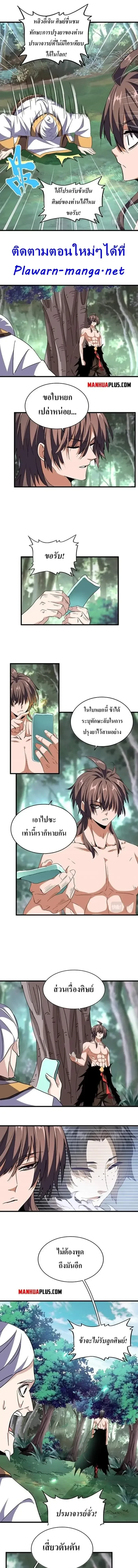 Magic Emperor - ราชาจอมเวทย์ - หน้า 7