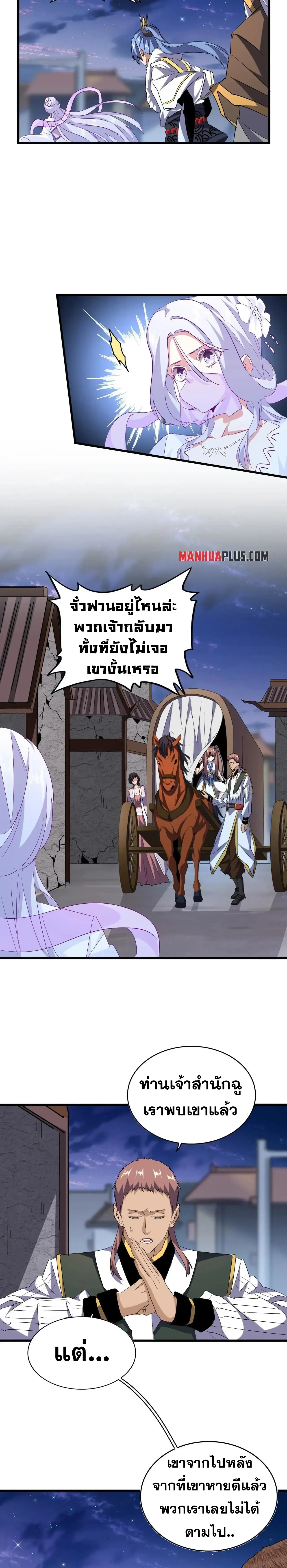 Magic Emperor - ราชาจอมเวทย์ - หน้า 3