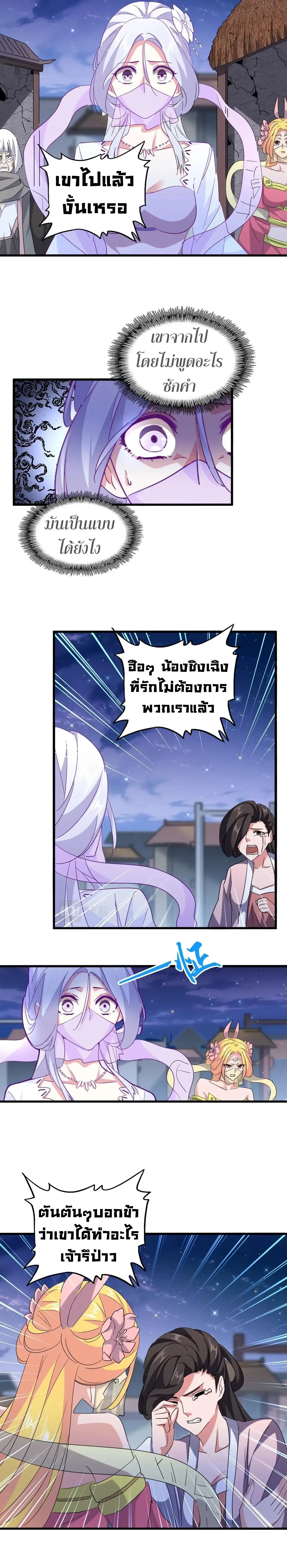 Magic Emperor - ราชาจอมเวทย์ - หน้า 4