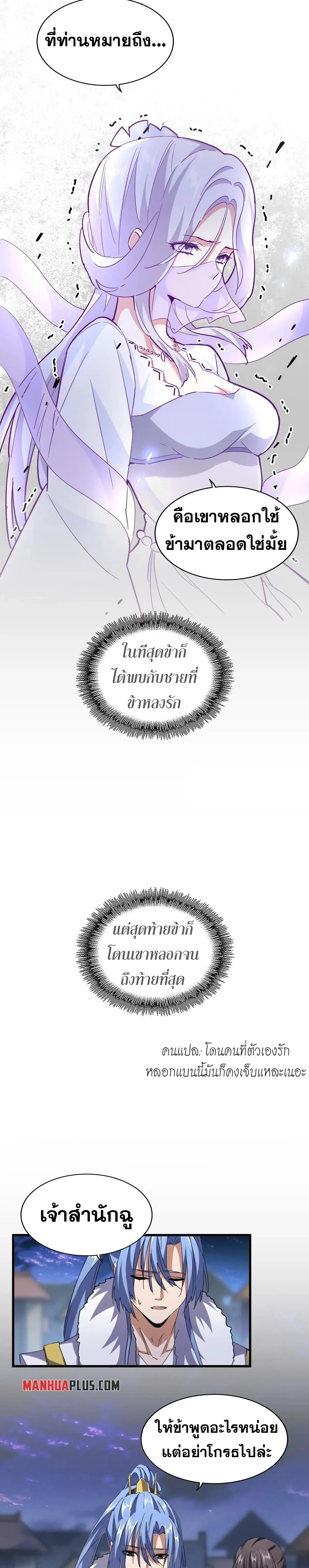 Magic Emperor - ราชาจอมเวทย์ - หน้า 7
