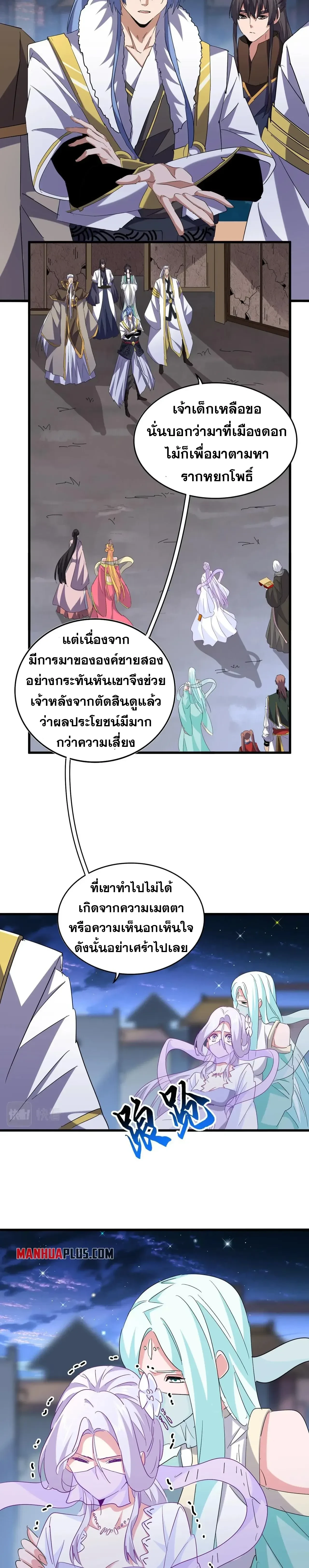 Magic Emperor - ราชาจอมเวทย์ - หน้า 8