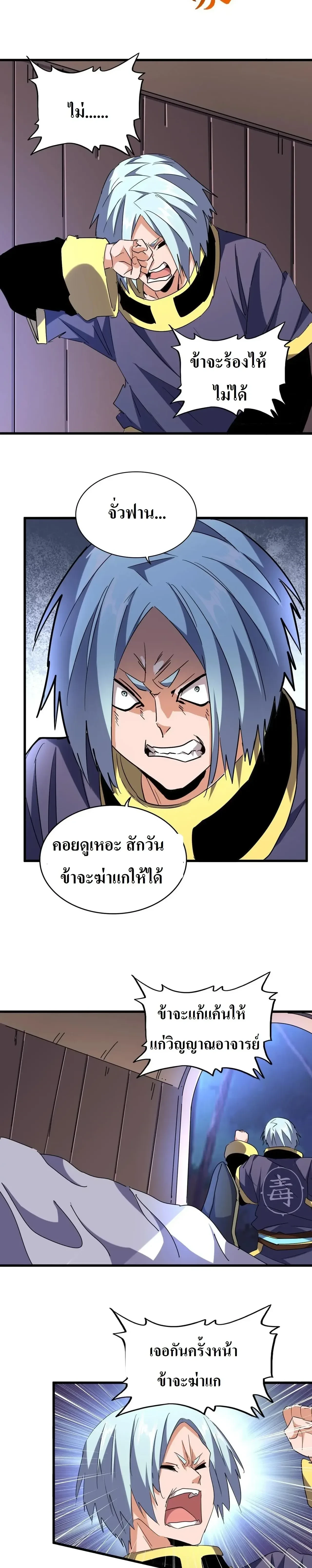 Magic Emperor - ราชาจอมเวทย์ - หน้า 3